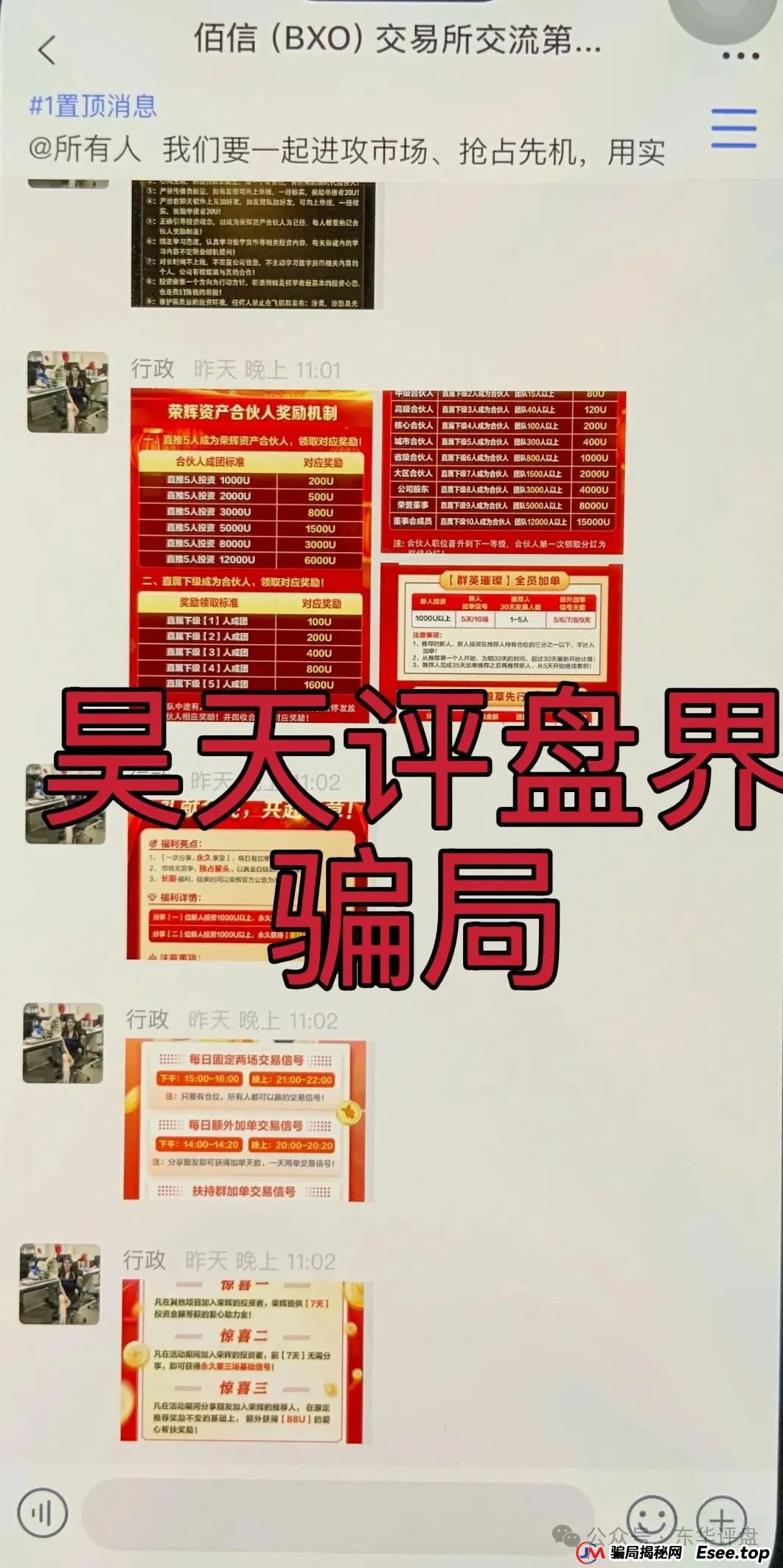 荣辉资产(BXO交易所)跟单类资金盘骗局和鑫康嘉同一个诈骗团伙,崩盘后锁仓重启第二次收割,骗新人说是新盘让拉人填坑,即将崩盘跑路(3) 荣辉资产(BXO交易所)跟单类资金盘骗局和鑫康嘉同一个诈骗团伙,崩盘后锁仓重启第二次收割,骗新人说是新盘让拉人填坑,即将崩盘跑路(3)
