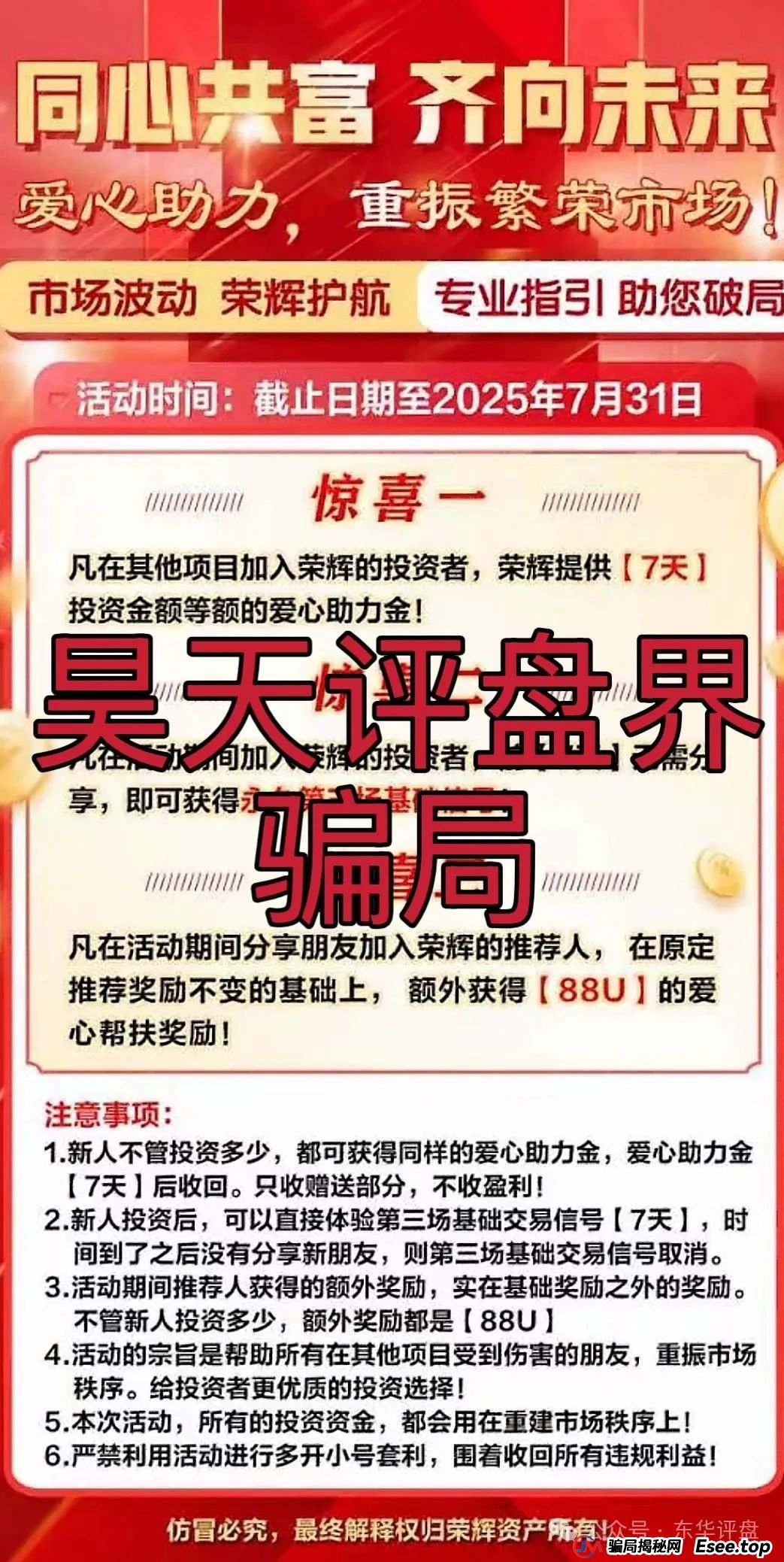 荣辉资产(BXO交易所)跟单类资金盘骗局和鑫康嘉同一个诈骗团伙,崩盘后锁仓重启第二次收割,骗新人说是新盘让拉人填坑,即将崩盘跑路(4) 荣辉资产(BXO交易所)跟单类资金盘骗局和鑫康嘉同一个诈骗团伙,崩盘后锁仓重启第二次收割,骗新人说是新盘让拉人填坑,即将崩盘跑路(4)