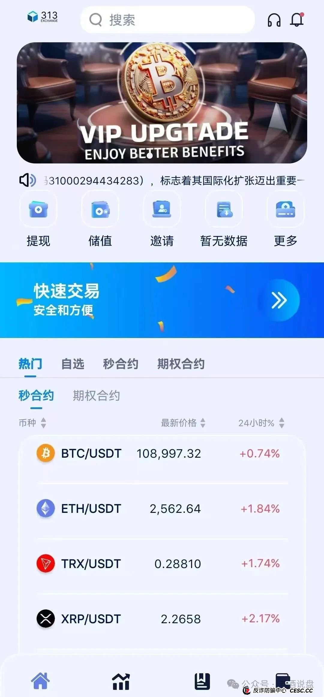 生死时速!“313 交易所”跟单骗局病入膏肓,崩盘倒计时已拉响!!!(1) 生死时速!“313 交易所”跟单骗局病入膏肓,崩盘倒计时已拉响!!!(1)