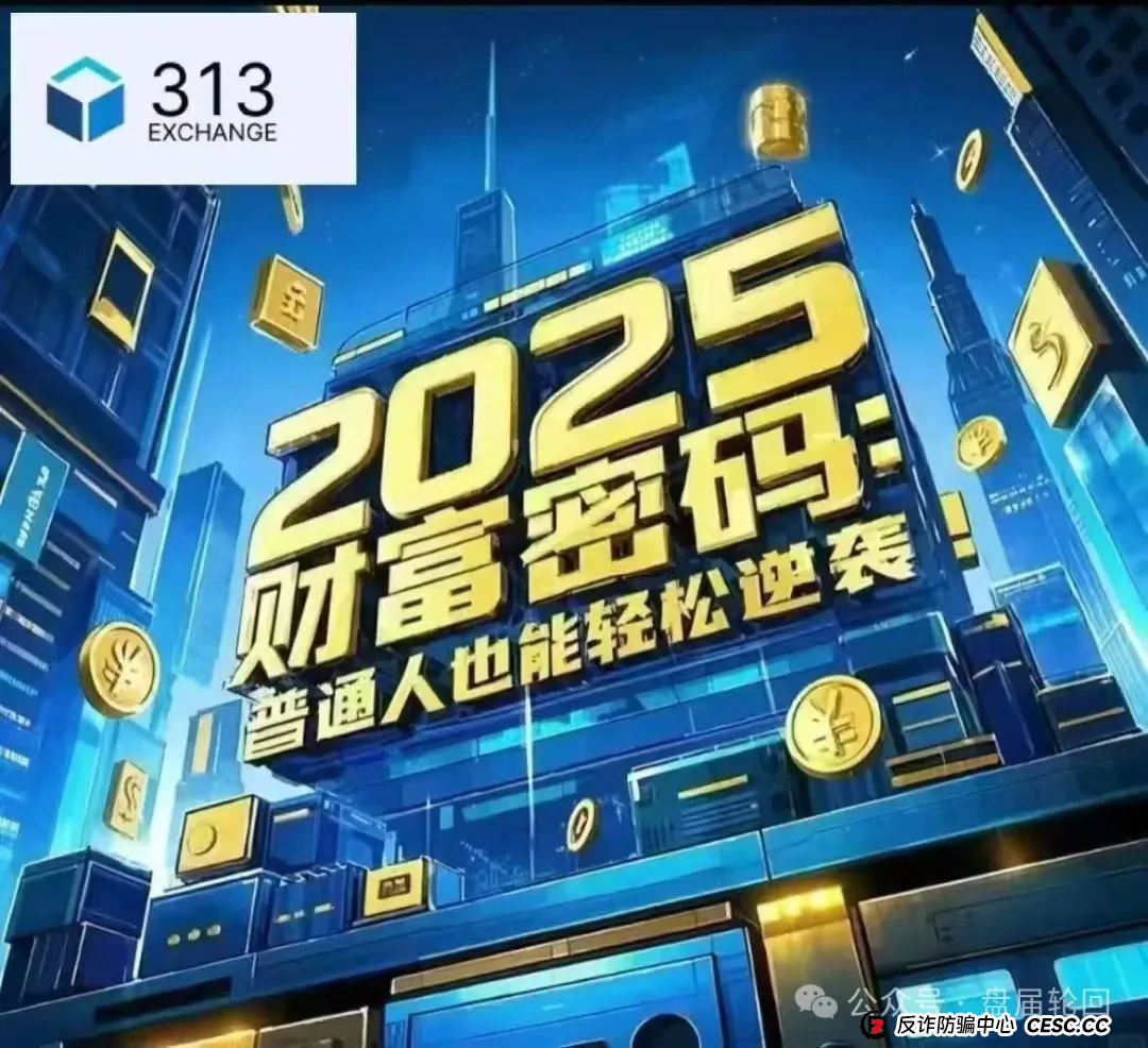 【313交易所】跟单骗局 癌症晚期 马上崩盘跑路 聪明的会员早已经提前撤离(2) 【313交易所】跟单骗局 癌症晚期 马上崩盘跑路 聪明的会员早已经提前撤离(2)