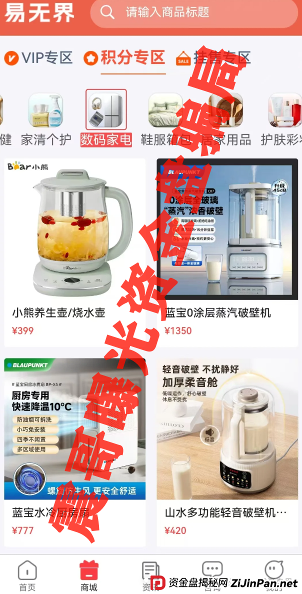 易无界资金盘骗局高度预警,操盘手圈钱三亿,即将崩盘跑路(2) 易无界资金盘骗局高度预警,操盘手圈钱三亿,即将崩盘跑路(2)
