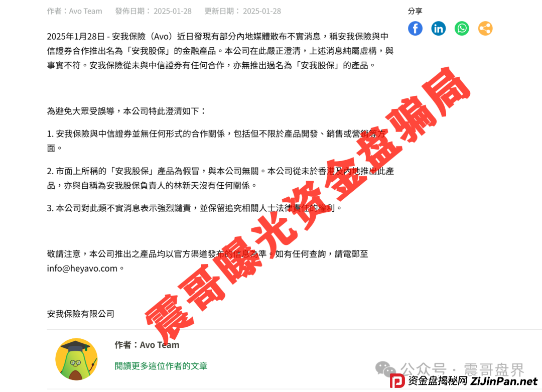 安我股保资金盘骗局已经单割会员,操盘手圈钱过亿,即将跑路(2) 安我股保资金盘骗局已经单割会员,操盘手圈钱过亿,即将跑路(2)