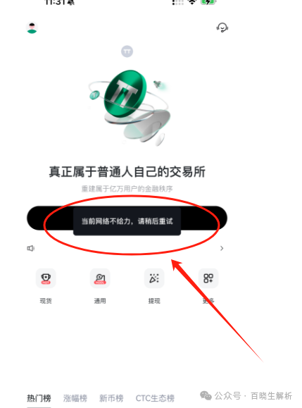 天体交易所崩盘,100万人被血洗,俞凌雄联合宝二爷开盘老虎ai准备再次收割!(1) 天体交易所崩盘,100万人被血洗,俞凌雄联合宝二爷开盘老虎ai准备再次收割!(1)