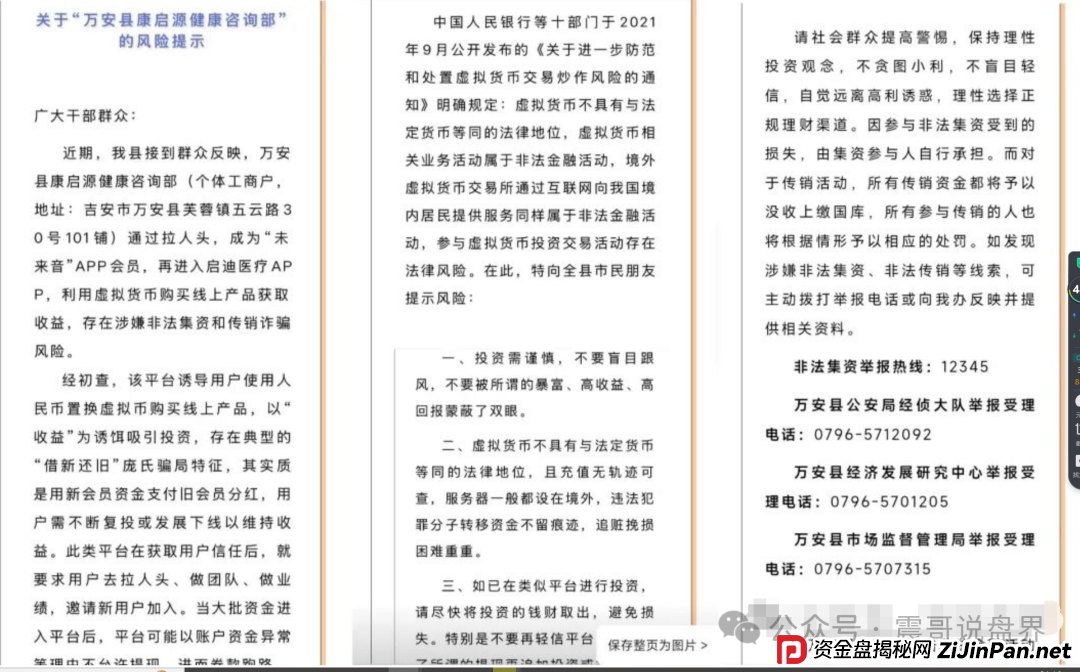 启迪医疗未来音(康启源)即将崩盘跑路,操盘手圈钱数千万!(4) 启迪医疗未来音(康启源)即将崩盘跑路,操盘手圈钱数千万!(4)
