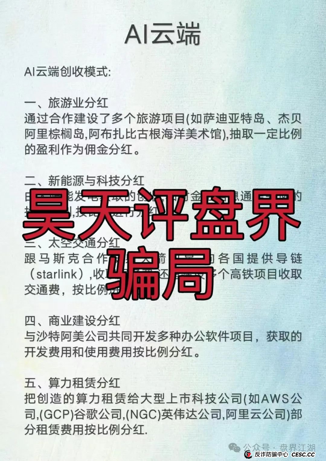 AI云端跟单类资金盘骗局,已经开始单割,高度预警,即将崩盘跑路!(1) AI云端跟单类资金盘骗局,已经开始单割,高度预警,即将崩盘跑路!(1)