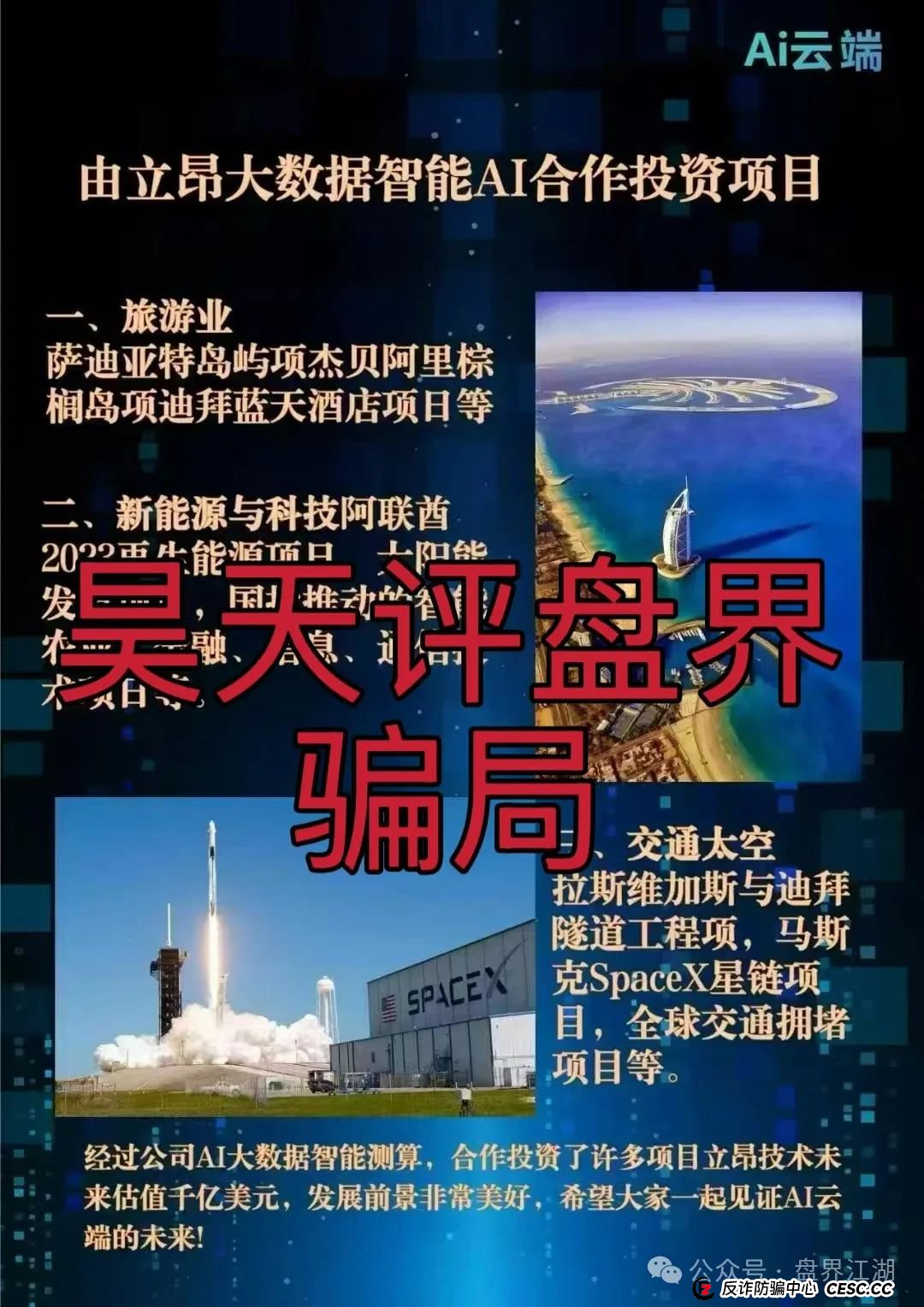 AI云端跟单类资金盘骗局,已经开始单割,高度预警,即将崩盘跑路!(4) AI云端跟单类资金盘骗局,已经开始单割,高度预警,即将崩盘跑路!(4)