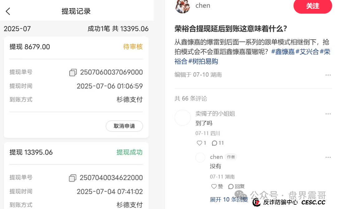 竞拍盘大崩盘:同类模式的荣裕合资金盘骗局,已经开始崩盘倒计时(4) 竞拍盘大崩盘:同类模式的荣裕合资金盘骗局,已经开始崩盘倒计时(4)