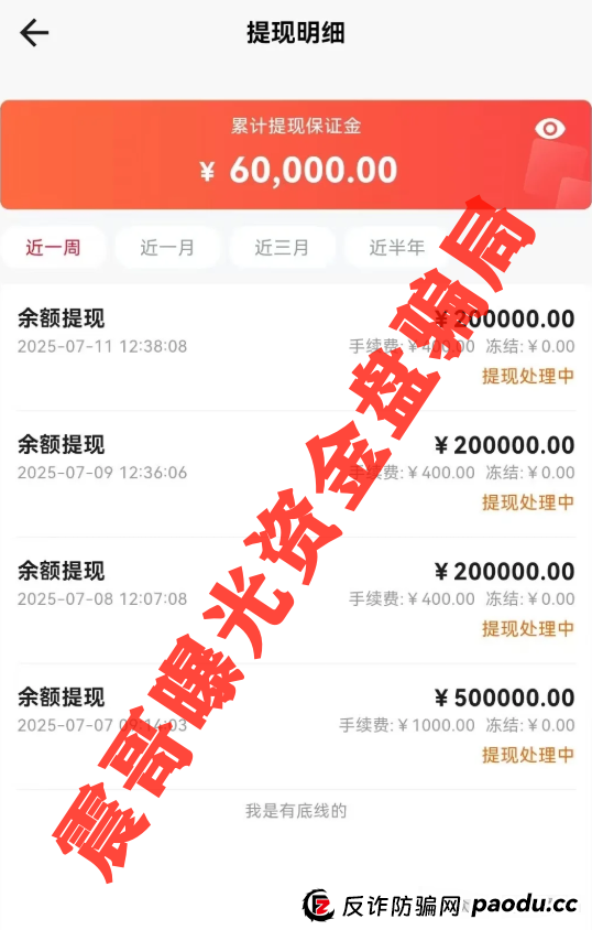 易无界暴雷内幕:震哥带你扒皮这个半月狂卷3亿的骗局!(3) 易无界暴雷内幕:震哥带你扒皮这个半月狂卷3亿的骗局!(3)