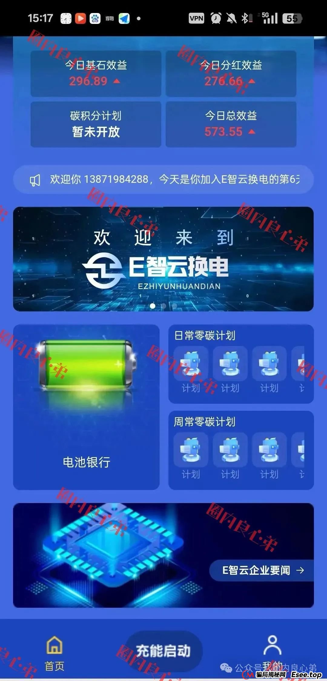 新能源外衣下,E智云换电骗局包装,注意警惕。(5) 新能源外衣下,E智云换电骗局包装,注意警惕。(5)