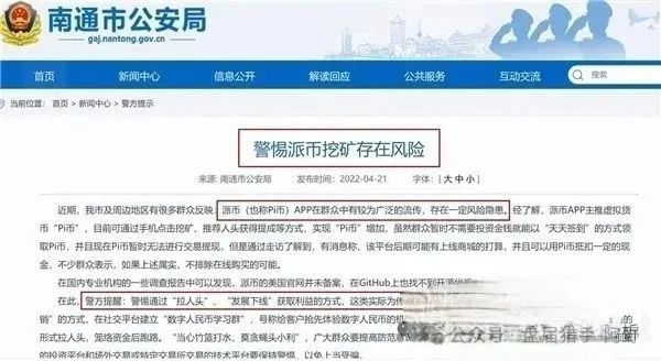 崩了!Pi派币被公安部定性传销,5000万信徒梦碎:有人卖房梭哈,有人拉全家入坑,如今只剩绝望(9) 崩了!Pi派币被公安部定性传销,5000万信徒梦碎:有人卖房梭哈,有人拉全家入坑,如今只剩绝望(9)