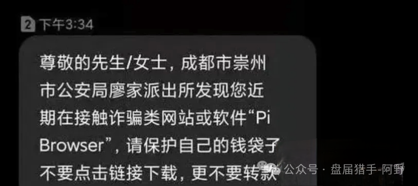 崩了!Pi派币被公安部定性传销,5000万信徒梦碎:有人卖房梭哈,有人拉全家入坑,如今只剩绝望(3) 崩了!Pi派币被公安部定性传销,5000万信徒梦碎:有人卖房梭哈,有人拉全家入坑,如今只剩绝望(3)