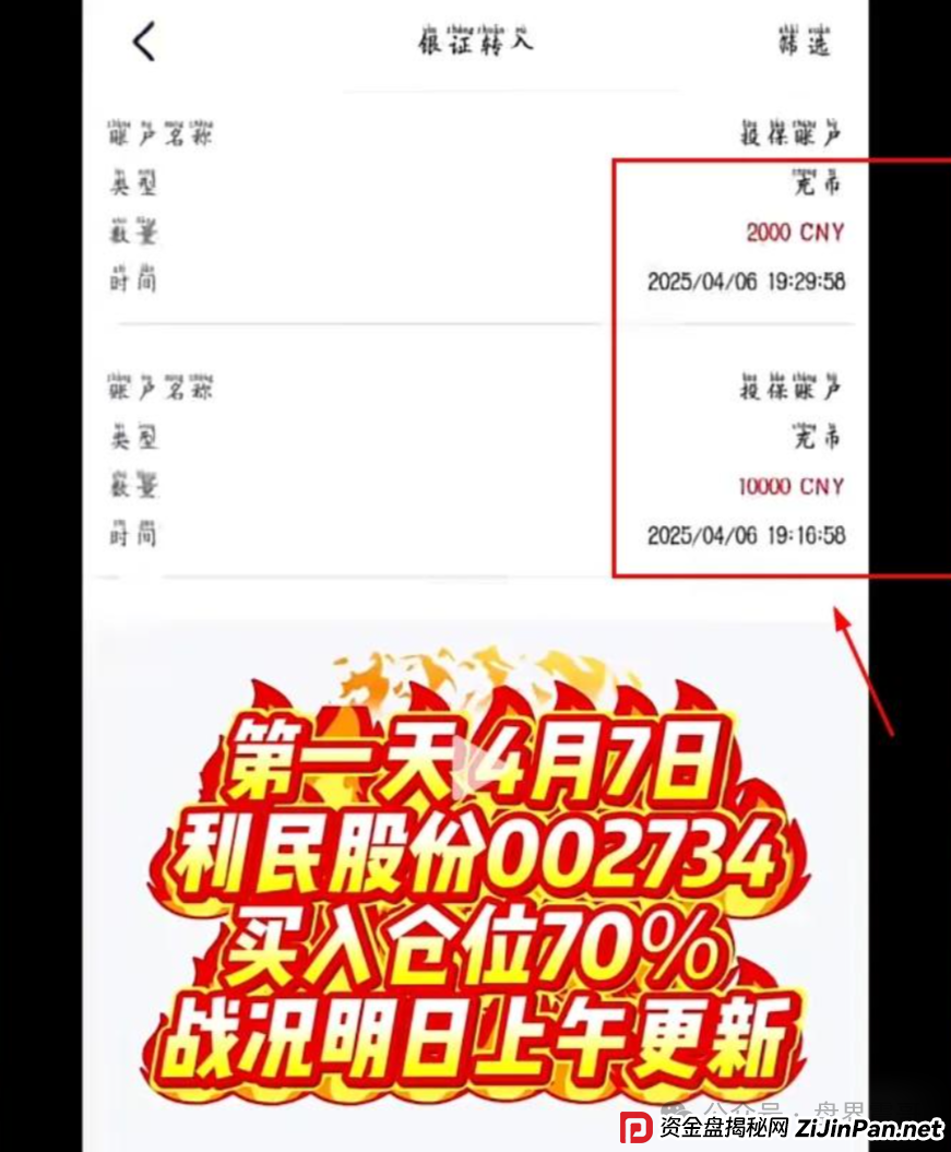 安我股保这股票盘到底啥来头?震哥带你扒开跟单骗局画皮!(5) 安我股保这股票盘到底啥来头?震哥带你扒开跟单骗局画皮!(5)