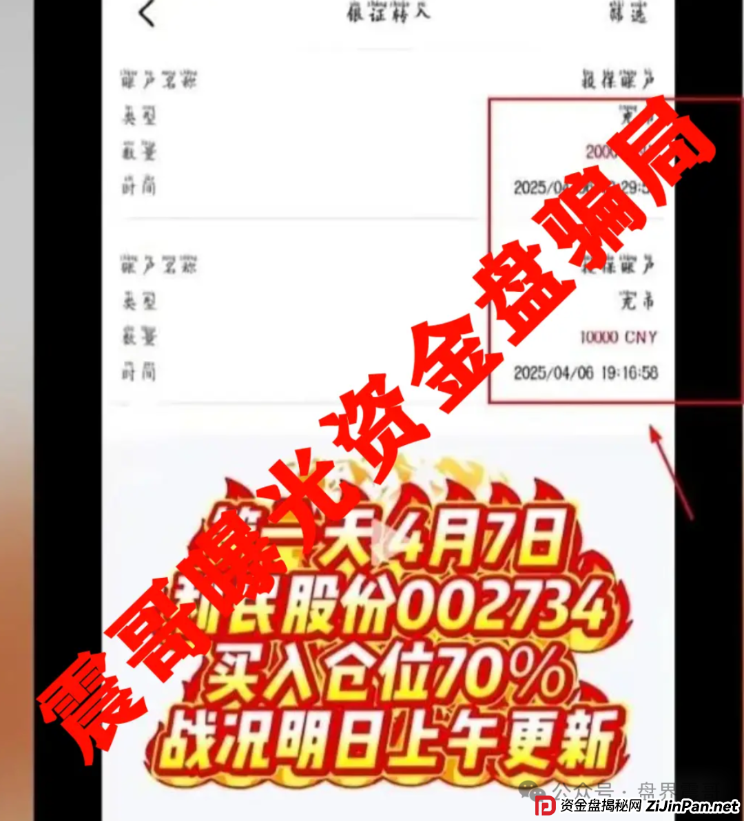安我股保这股票盘到底啥来头?震哥带你扒开跟单骗局画皮!(2) 安我股保这股票盘到底啥来头?震哥带你扒开跟单骗局画皮!(2)