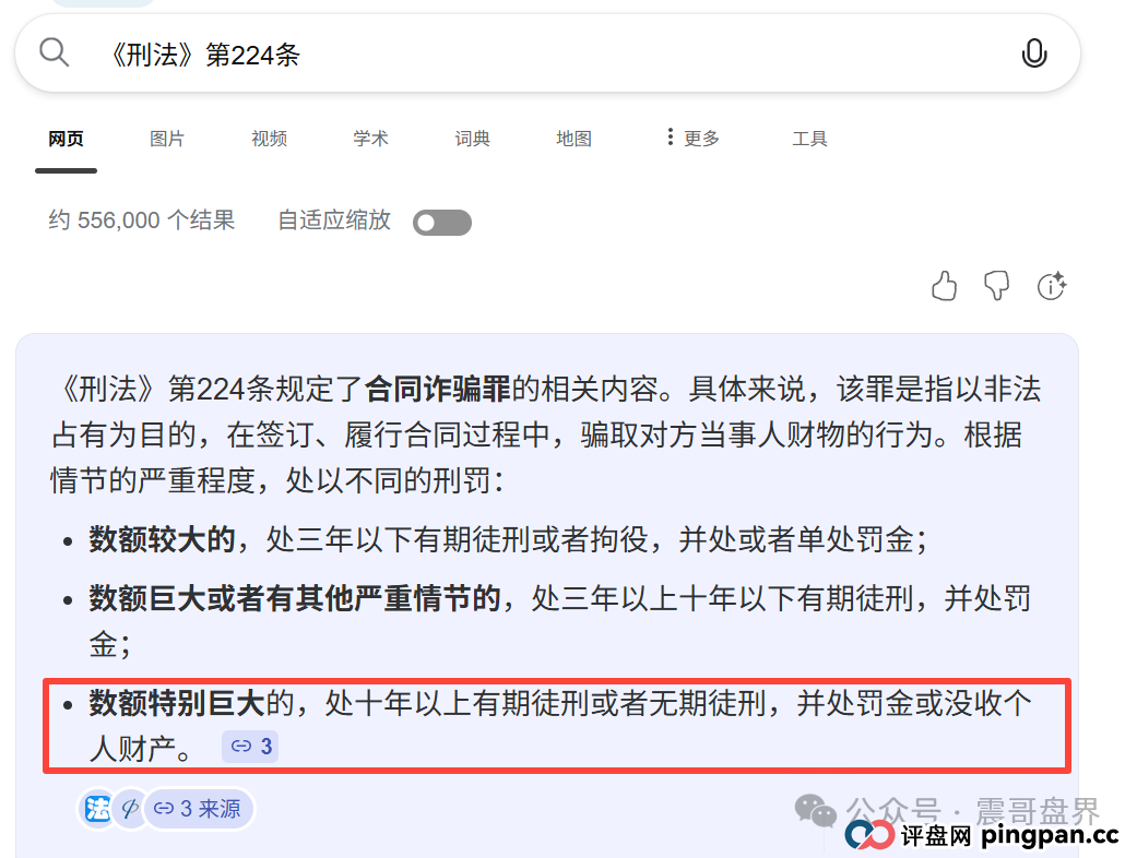 百人牢狱线!荣裕合传销刑期红线曝光,34%抽佣=戴手铐!(2) 百人牢狱线!荣裕合传销刑期红线曝光,34%抽佣=戴手铐!(2)
