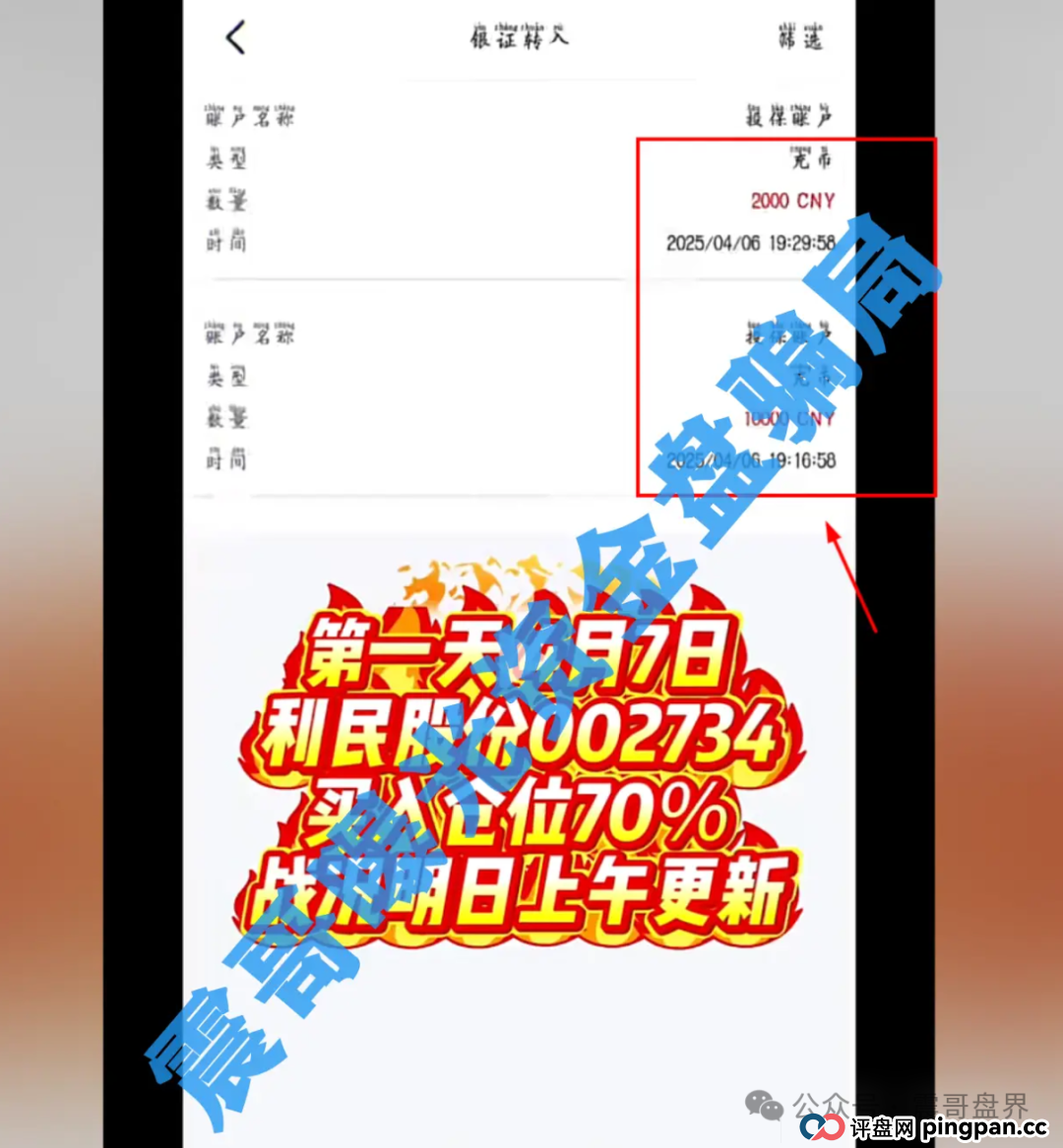 震哥反骗:安我股保杀猪盘大起底(3) 震哥反骗:安我股保杀猪盘大起底(3)