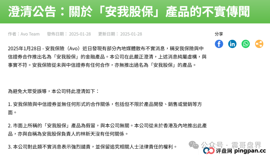 震哥反骗:安我股保杀猪盘大起底(2) 震哥反骗:安我股保杀猪盘大起底(2)