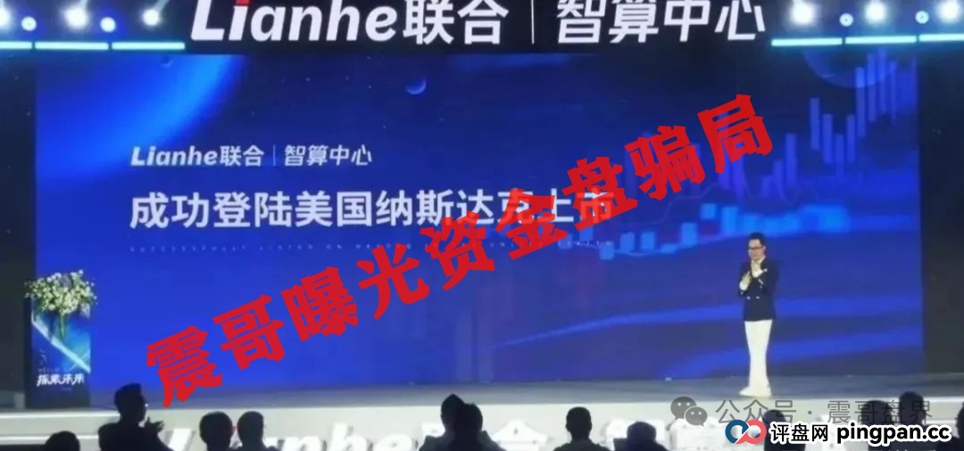 联合智算:震哥带你扒皮"银投系"收割套路(2) 联合智算:震哥带你扒皮"银投系"收割套路(2)