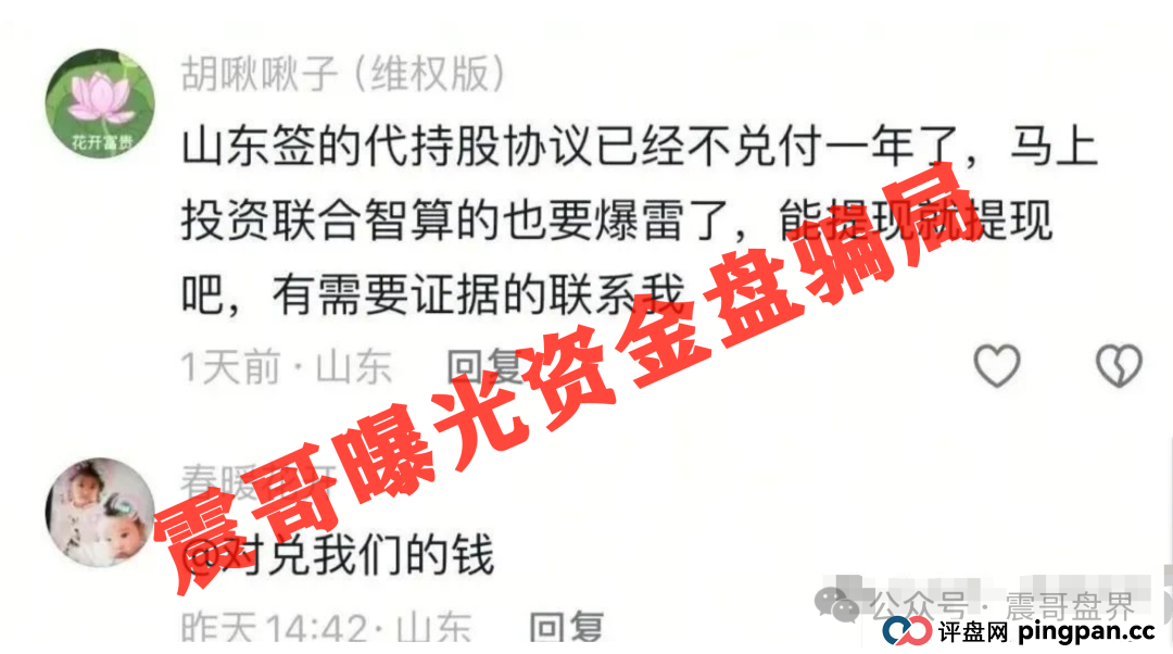 联合智算:震哥带你扒皮"银投系"收割套路(4) 联合智算:震哥带你扒皮"银投系"收割套路(4)