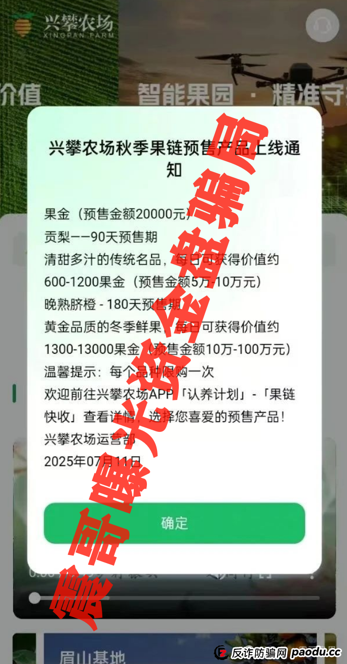 兴攀农场资金盘骗局高度预警,即将崩盘跑路,圈钱上亿!(2) 兴攀农场资金盘骗局高度预警,即将崩盘跑路,圈钱上亿!(2)