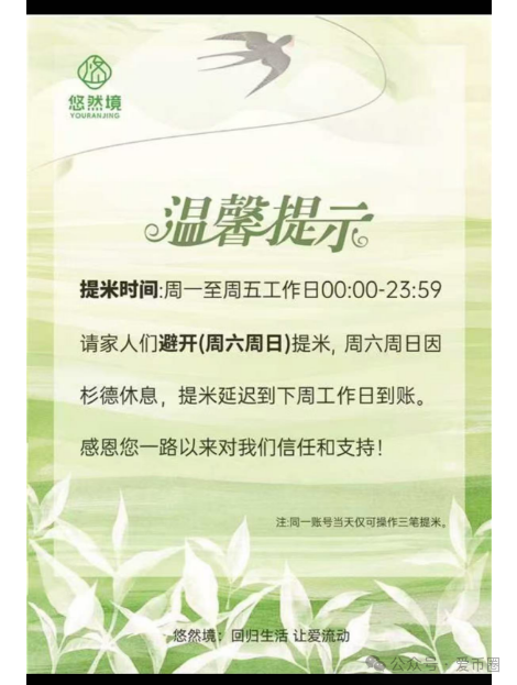 7月7号了!悠然境资金盘仍然提现异常!注意风险,可能要崩盘了!!(7) 7月7号了!悠然境资金盘仍然提现异常!注意风险,可能要崩盘了!!(7)
