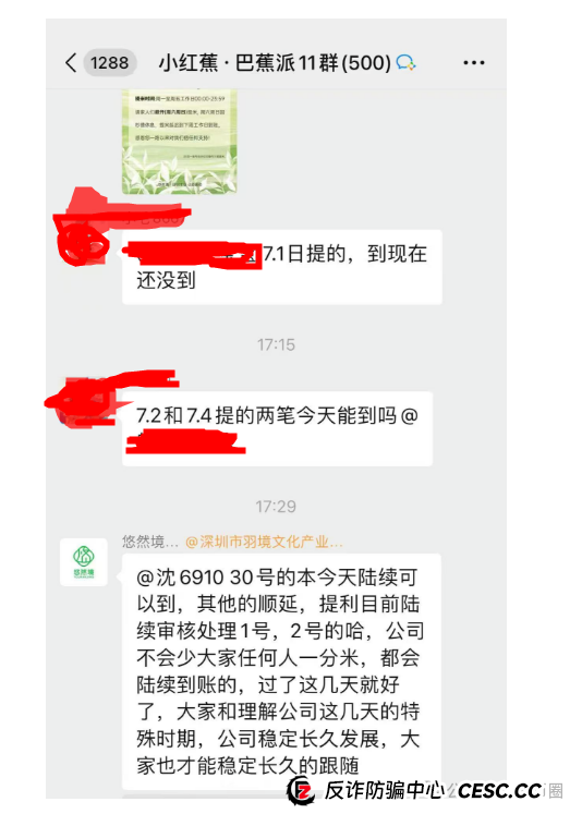 7月7号了!悠然境资金盘仍然提现异常!注意风险,可能要崩盘了!!(2) 7月7号了!悠然境资金盘仍然提现异常!注意风险,可能要崩盘了!!(2)