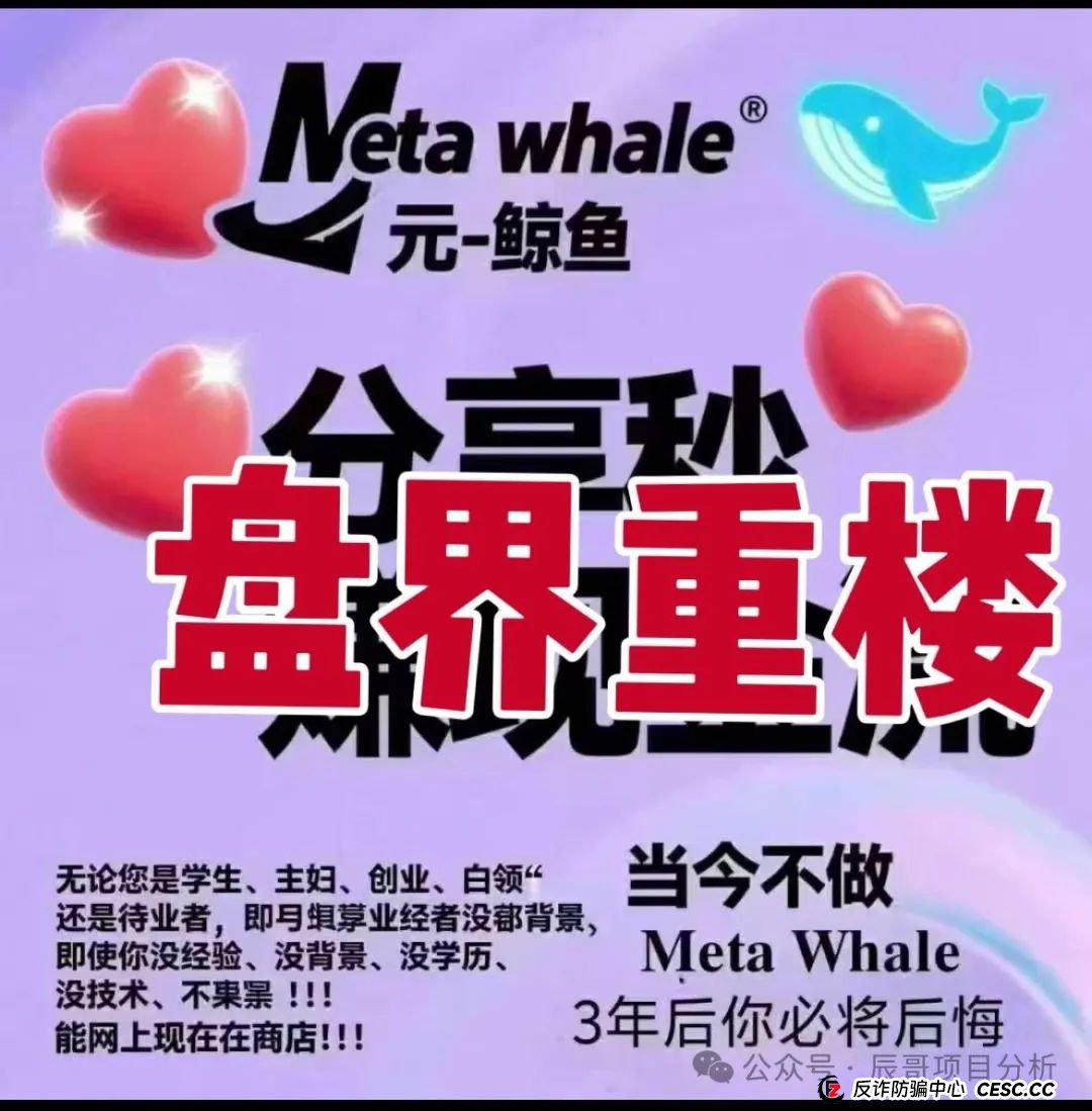 元宇宙神鲸""CES代币资金盘骗局,大量单割会员,操盘手圈钱过亿,随时崩盘跑路!(2) 元宇宙神鲸""CES代币资金盘骗局,大量单割会员,操盘手圈钱过亿,随时崩盘跑路!(2)