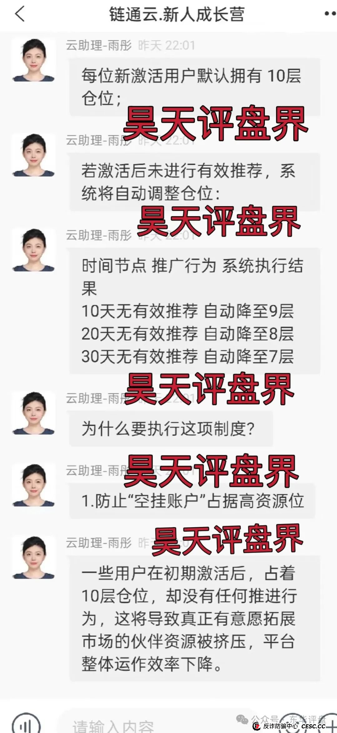 云誉证券(链通云)股票跟单类资金盘骗局,已经开始大量单割,操盘手老高圈钱过千万,高度预警,即将崩盘跑路!(6) 云誉证券(链通云)股票跟单类资金盘骗局,已经开始大量单割,操盘手老高圈钱过千万,高度预警,即将崩盘跑路!(6)
