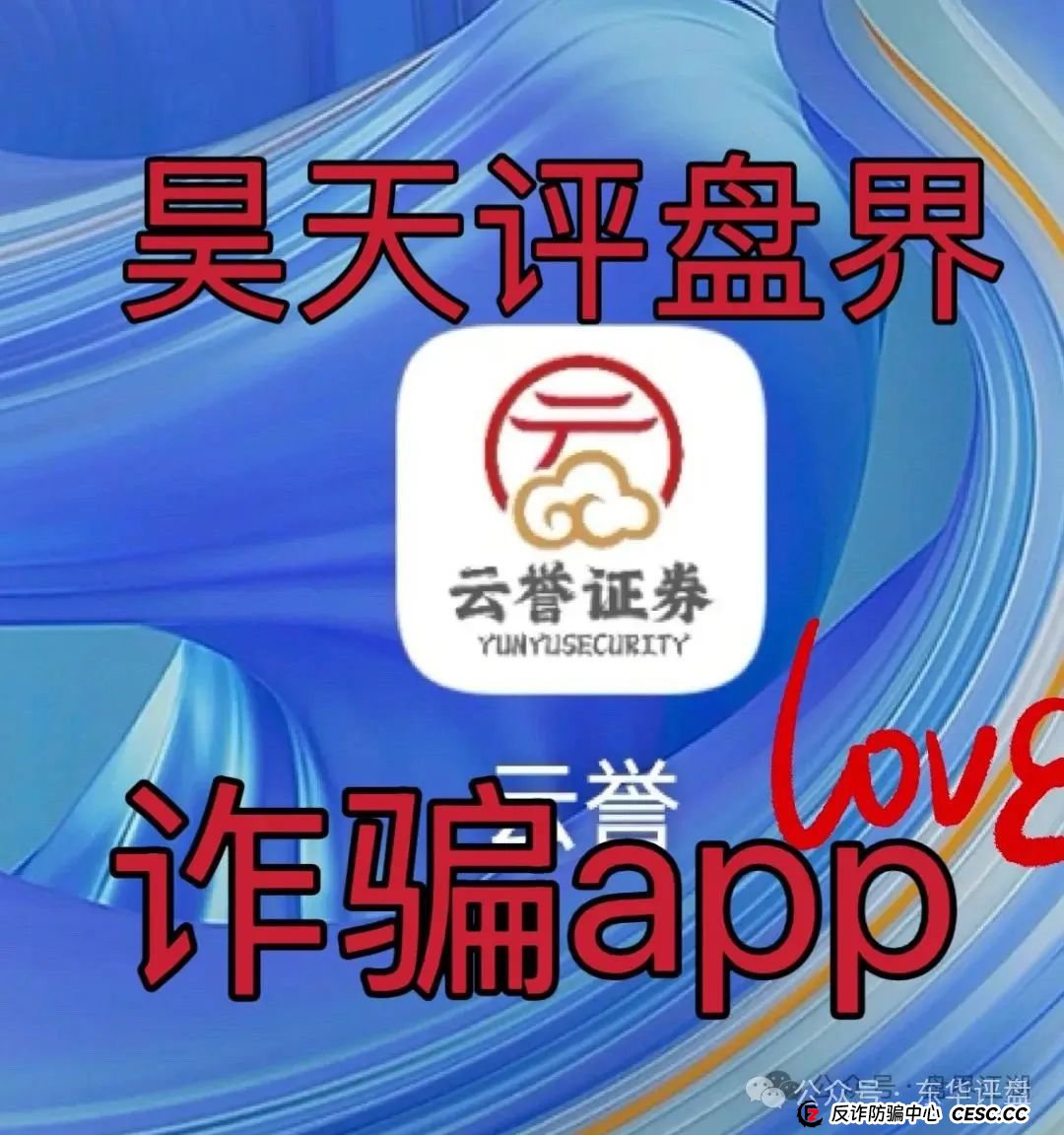 云誉证券(链通云)股票跟单类资金盘骗局,已经开始大量单割,操盘手老高圈钱过千万,高度预警,即将崩盘跑路!(1) 云誉证券(链通云)股票跟单类资金盘骗局,已经开始大量单割,操盘手老高圈钱过千万,高度预警,即将崩盘跑路!(1)