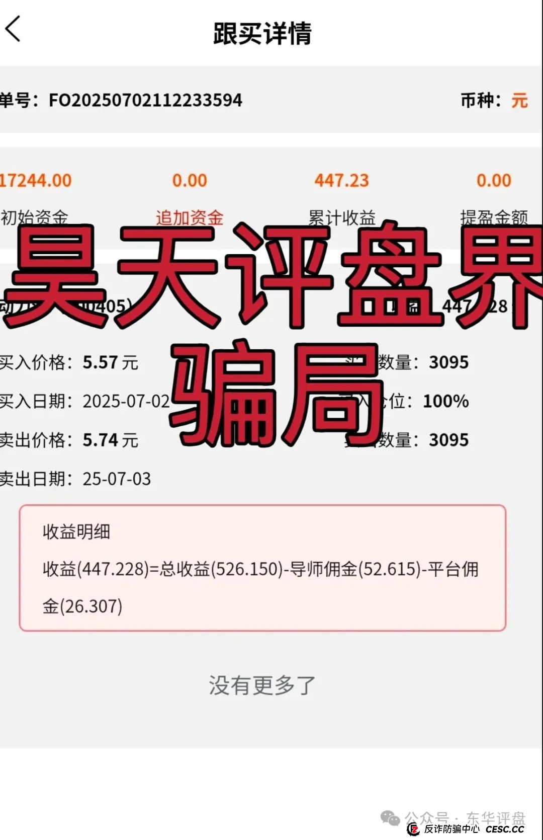 云誉证券(链通云)股票跟单类资金盘骗局,已经开始大量单割,操盘手老高圈钱过千万,高度预警,即将崩盘跑路!(3) 云誉证券(链通云)股票跟单类资金盘骗局,已经开始大量单割,操盘手老高圈钱过千万,高度预警,即将崩盘跑路!(3)