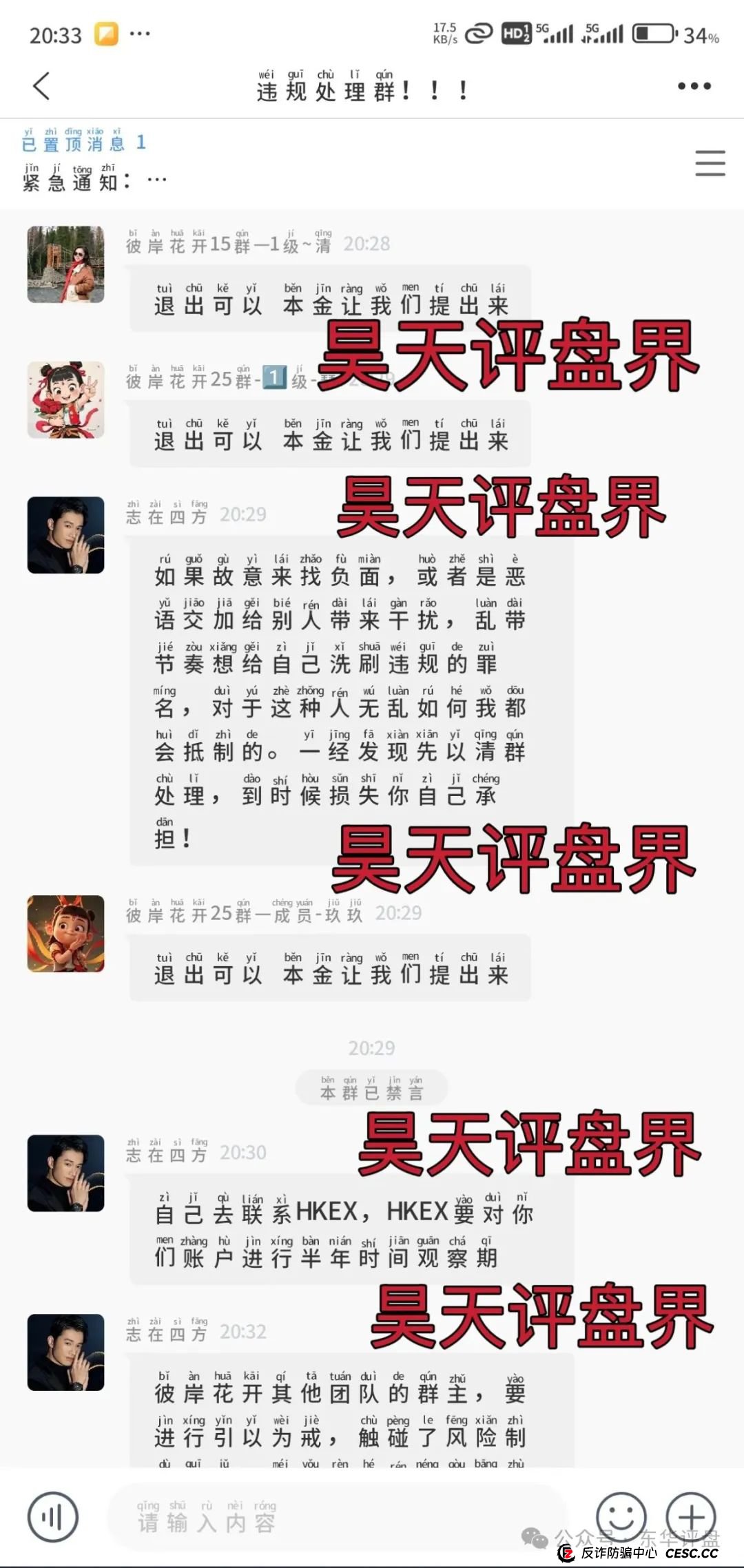 HKEX煜志金融交易所近况:操盘手圈钱过亿,大量单割会员,即将崩盘跑路!(2) HKEX煜志金融交易所近况:操盘手圈钱过亿,大量单割会员,即将崩盘跑路!(2)