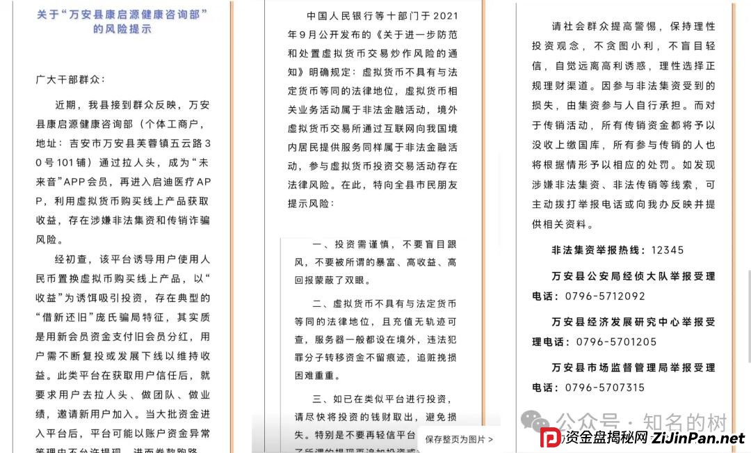 警惕“启迪医疗未来音”骗局!虚假医疗投资实为非法集资(3) 警惕“启迪医疗未来音”骗局!虚假医疗投资实为非法集资(3)