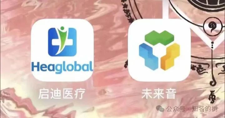 警惕“启迪医疗未来音”骗局!虚假医疗投资实为非法集资(1) 警惕“启迪医疗未来音”骗局!虚假医疗投资实为非法集资(1)