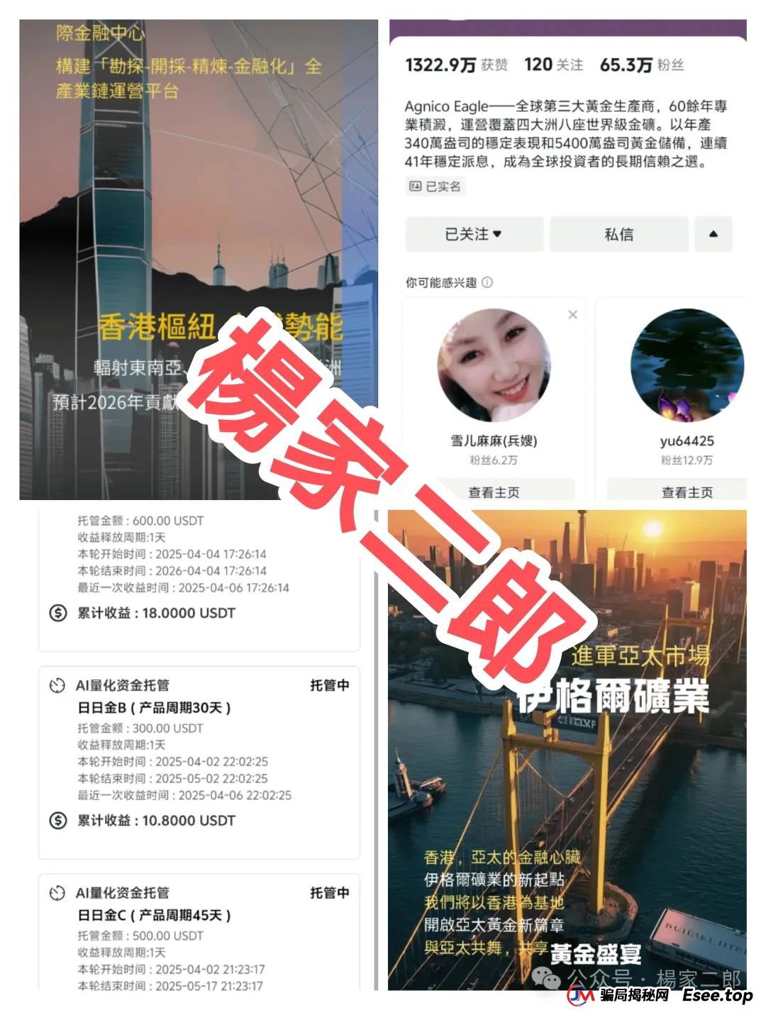 曝光:伊格尔矿业AI量化资金盘骗局,万人血本无归!(1) 曝光:伊格尔矿业AI量化资金盘骗局,万人血本无归!(1)
