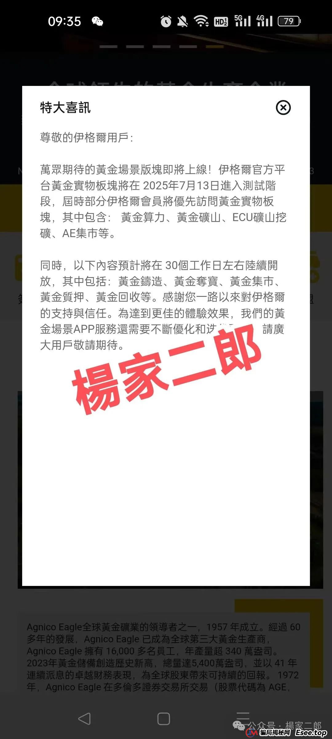 曝光:伊格尔矿业AI量化资金盘骗局,万人血本无归!(3) 曝光:伊格尔矿业AI量化资金盘骗局,万人血本无归!(3)