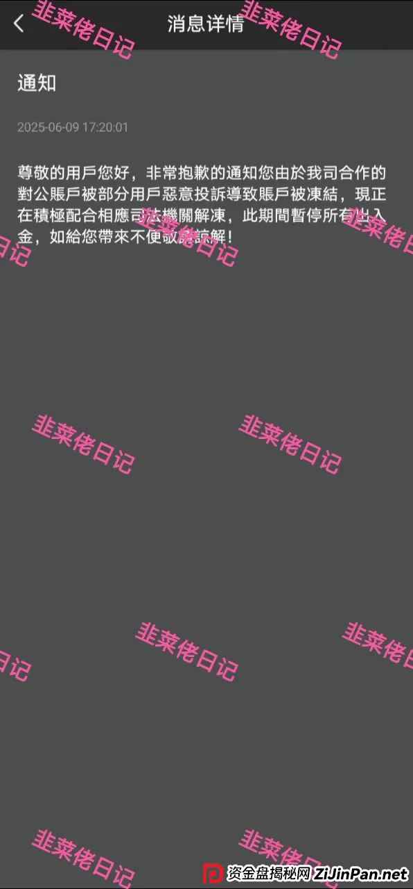 7月14日最新资金盘项目骗局曝光,金瑞期货,Biton交易所随时可能卷钱跑路(2) 7月14日最新资金盘项目骗局曝光,金瑞期货,Biton交易所随时可能卷钱跑路(2)