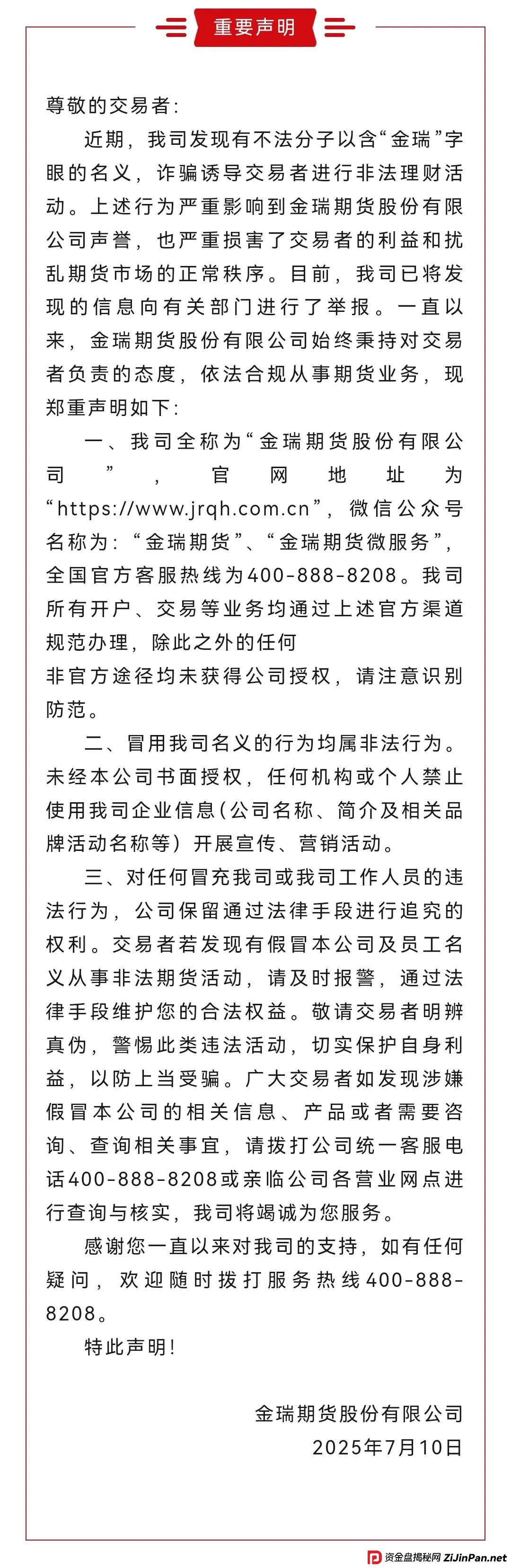 7月14日最新资金盘项目骗局曝光,金瑞期货,Biton交易所随时可能卷钱跑路(1) 7月14日最新资金盘项目骗局曝光,金瑞期货,Biton交易所随时可能卷钱跑路(1)