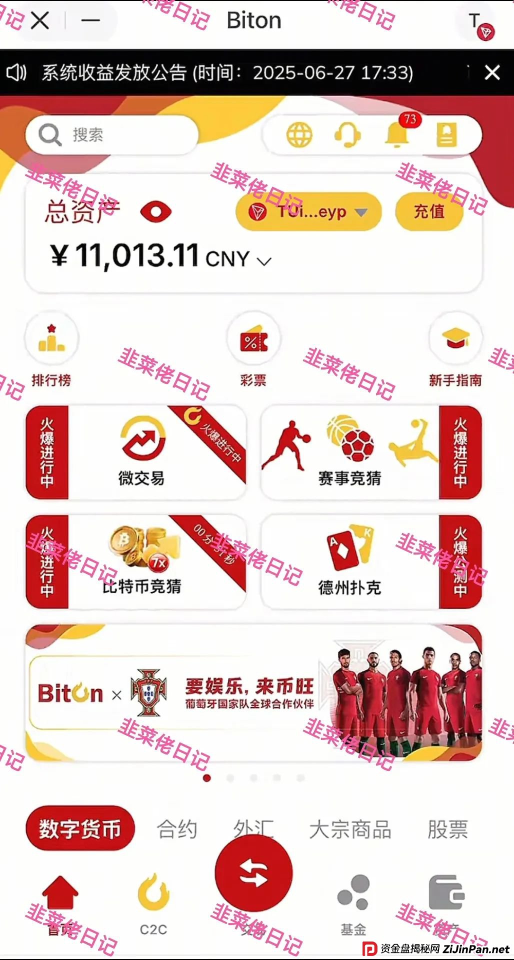 7月14日最新资金盘项目骗局曝光,金瑞期货,Biton交易所随时可能卷钱跑路(6) 7月14日最新资金盘项目骗局曝光,金瑞期货,Biton交易所随时可能卷钱跑路(6)