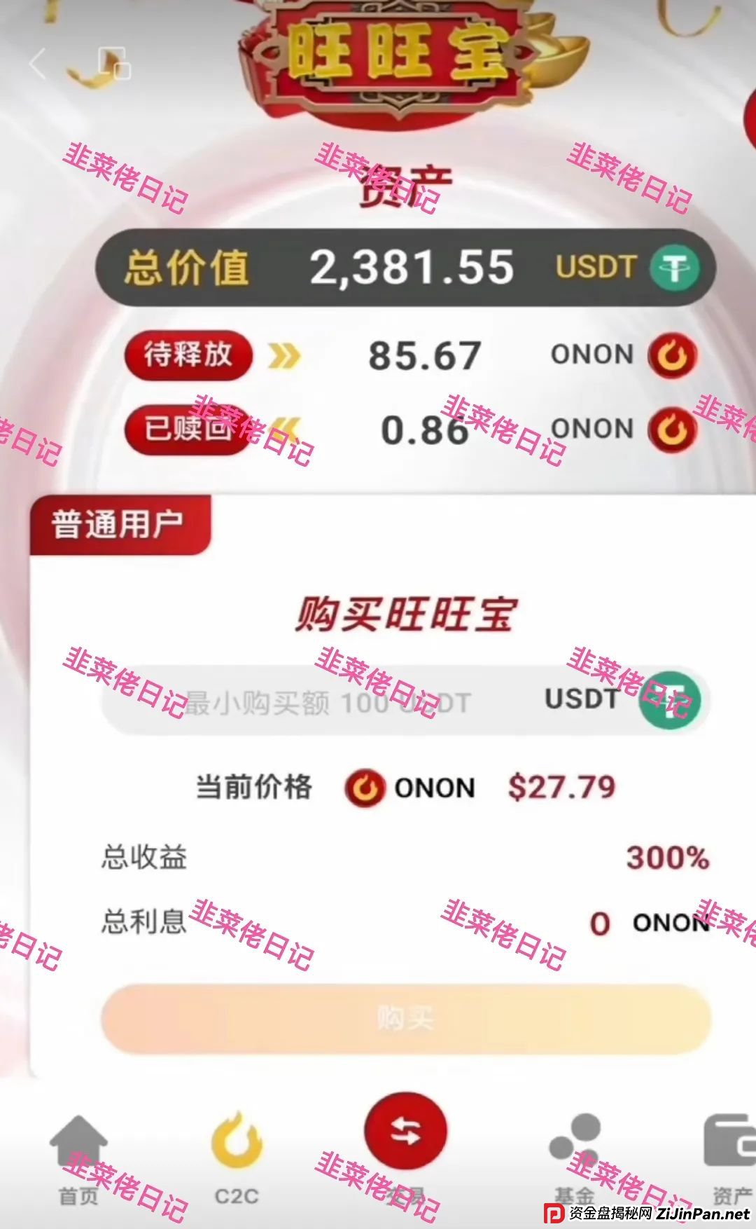 7月14日最新资金盘项目骗局曝光,金瑞期货,Biton交易所随时可能卷钱跑路(7) 7月14日最新资金盘项目骗局曝光,金瑞期货,Biton交易所随时可能卷钱跑路(7)