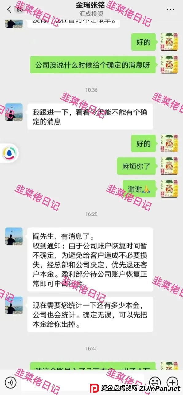7月14日最新资金盘项目骗局曝光,金瑞期货,Biton交易所随时可能卷钱跑路(5) 7月14日最新资金盘项目骗局曝光,金瑞期货,Biton交易所随时可能卷钱跑路(5)
