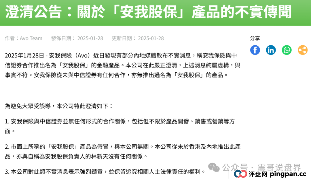 安我股保要跑路!震哥扒皮这个假保险真骗钱的玩意儿,韭菜们快跑!(2) 安我股保要跑路!震哥扒皮这个假保险真骗钱的玩意儿,韭菜们快跑!(2)