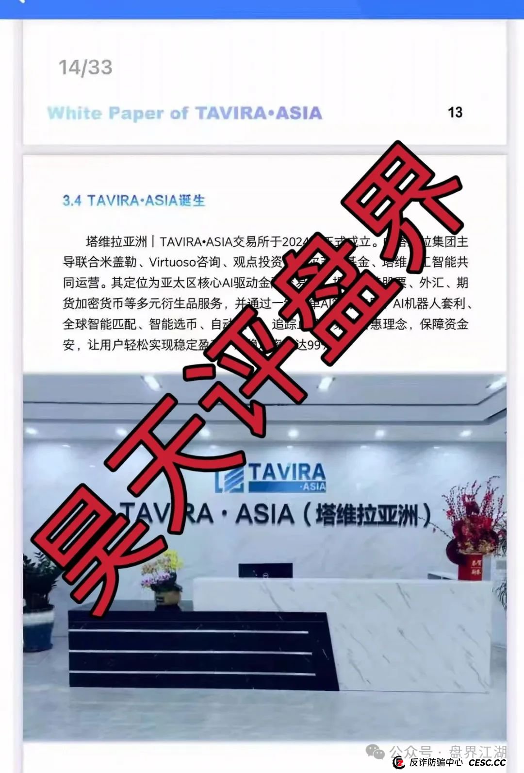 塔维拉亚洲资金盘骗局原悦比特诈骗团伙所开,典型的一轮圈韭菜盘,这伙诈骗团伙一个月开几个韭菜盘,看见一定要远离!(1) 塔维拉亚洲资金盘骗局原悦比特诈骗团伙所开,典型的一轮圈韭菜盘,这伙诈骗团伙一个月开几个韭菜盘,看见一定要远离!(1)