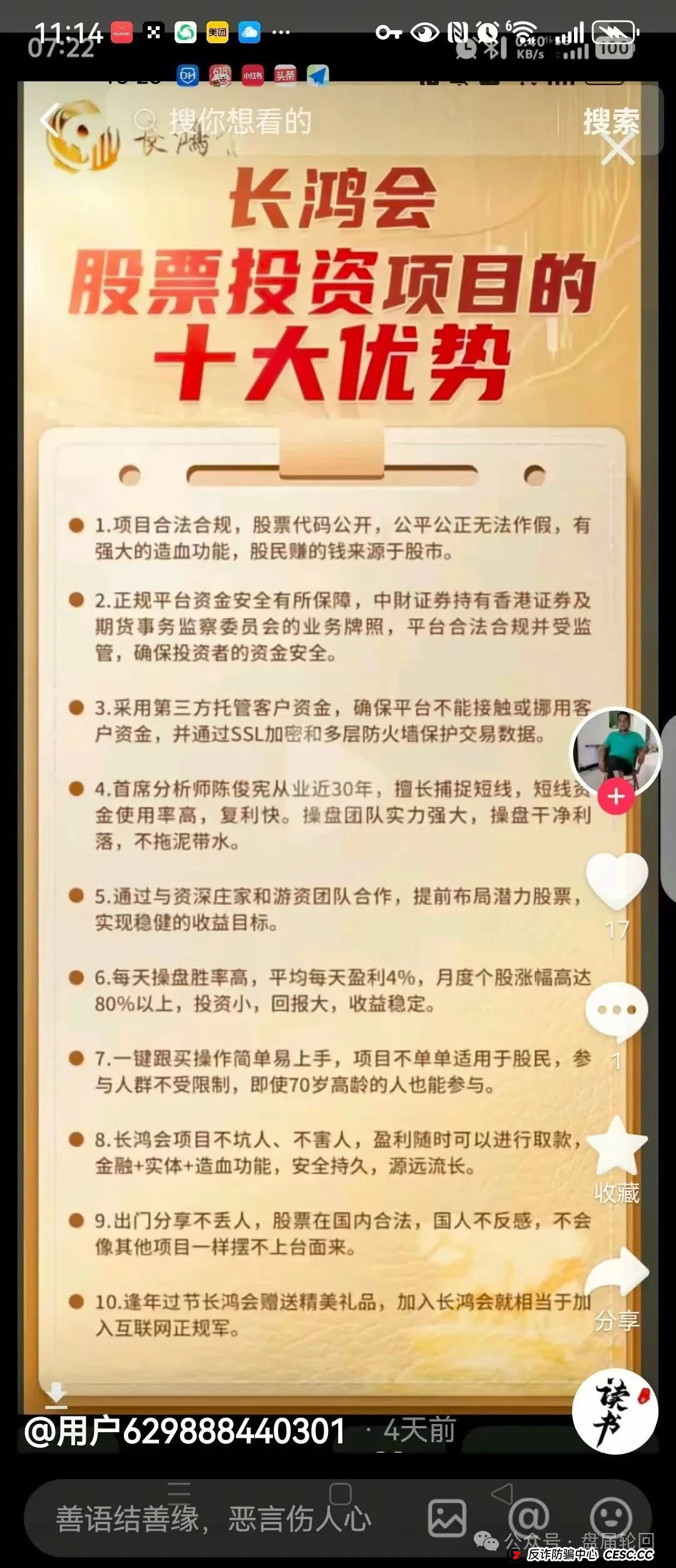【中财点金】长鸿会 股票跟单骗局 工作室被查封,圈钱过亿 马上全线崩盘跑路(5) 【中财点金】长鸿会 股票跟单骗局 工作室被查封,圈钱过亿 马上全线崩盘跑路(5)