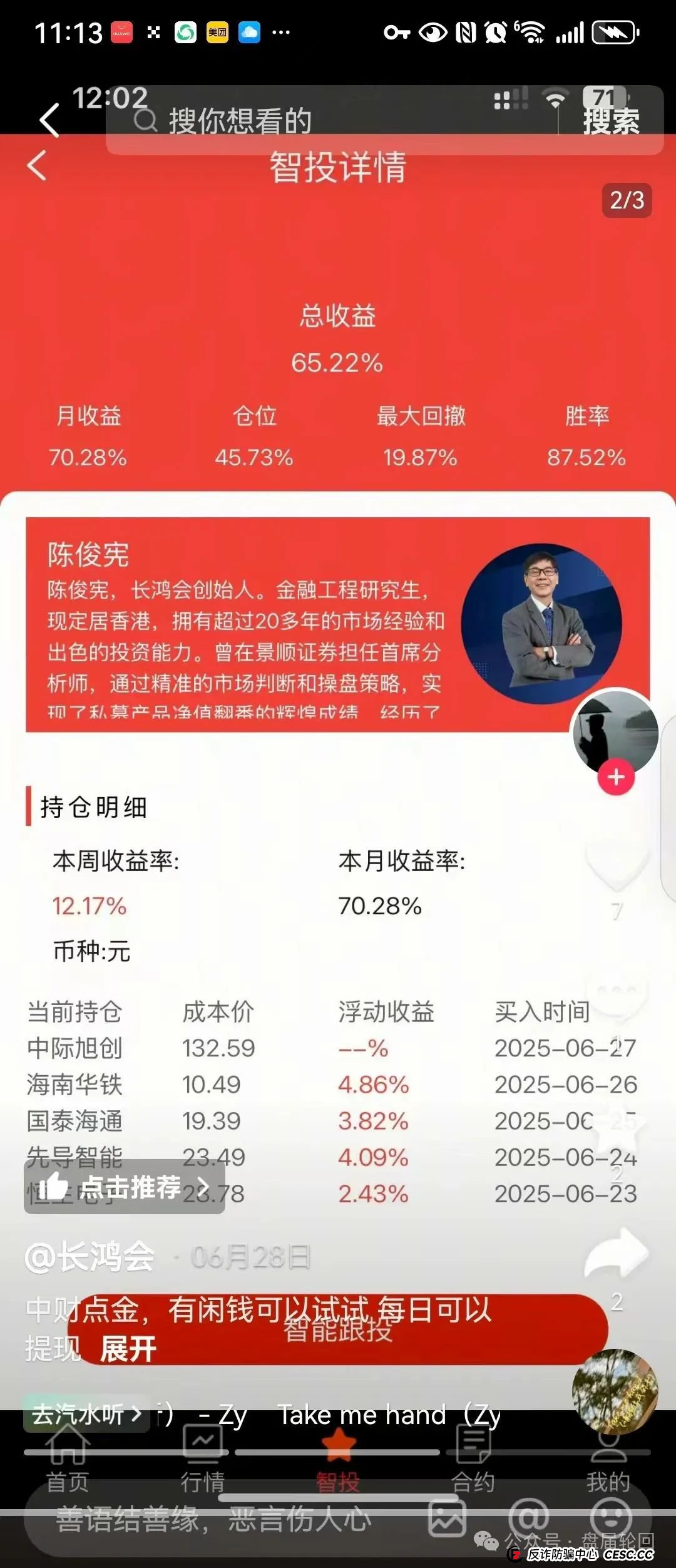 【中财点金】长鸿会 股票跟单骗局 工作室被查封,圈钱过亿 马上全线崩盘跑路(4) 【中财点金】长鸿会 股票跟单骗局 工作室被查封,圈钱过亿 马上全线崩盘跑路(4)
