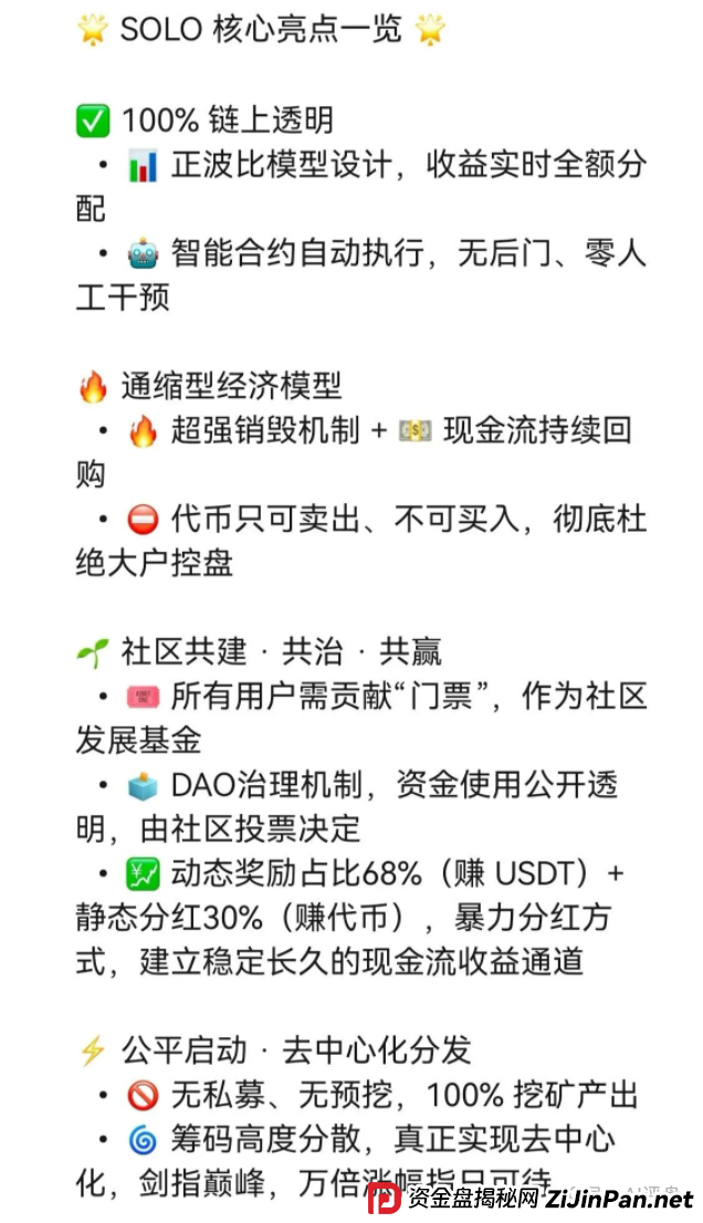 SOLO项目骗局揭秘:智能合约资金盘骗局,短命盘无疑,小心被单割!(1) SOLO项目骗局揭秘:智能合约资金盘骗局,短命盘无疑,小心被单割!(1)