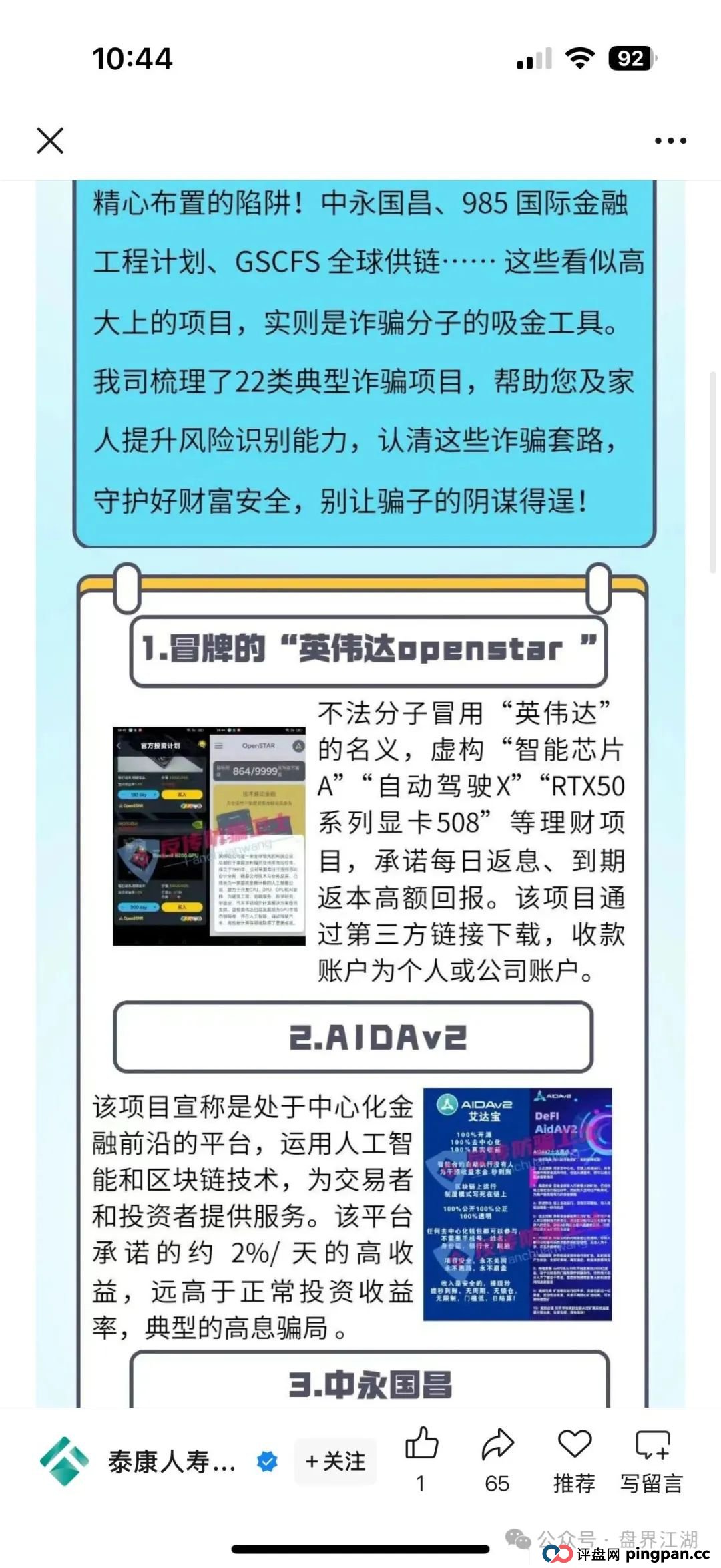 AIDAV2:又一个挖矿质押分红类资金盘骗局,操盘手圈钱过亿,11万会员,泡沫已大,已被立案调查中,大量投诉文章,即将崩盘跑路!(6) AIDAV2:又一个挖矿质押分红类资金盘骗局,操盘手圈钱过亿,11万会员,泡沫已大,已被立案调查中,大量投诉文章,即将崩盘跑路!(6)