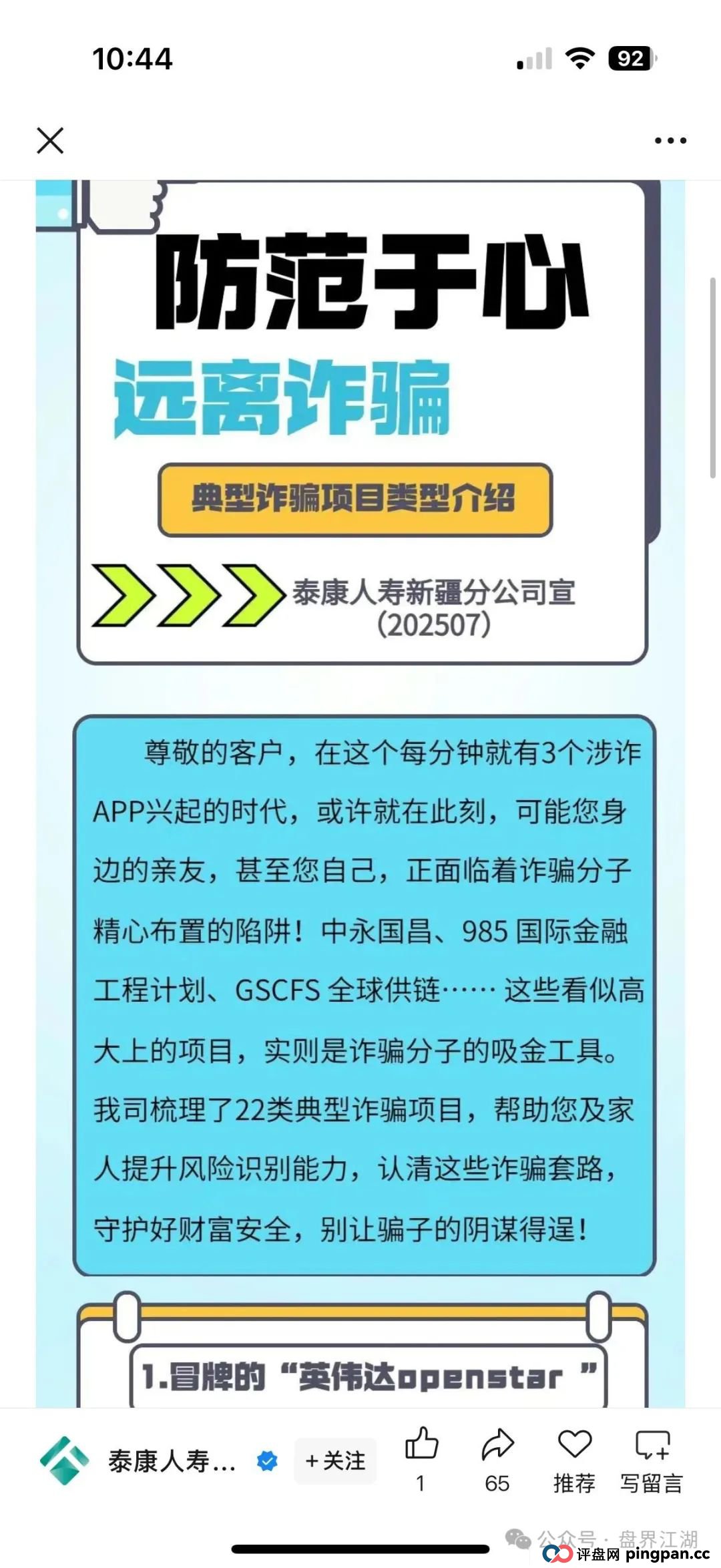 AIDAV2:又一个挖矿质押分红类资金盘骗局,操盘手圈钱过亿,11万会员,泡沫已大,已被立案调查中,大量投诉文章,即将崩盘跑路!(5) AIDAV2:又一个挖矿质押分红类资金盘骗局,操盘手圈钱过亿,11万会员,泡沫已大,已被立案调查中,大量投诉文章,即将崩盘跑路!(5)