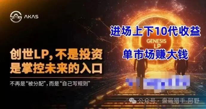 警惕!AKAS阿卡西,又一个奥林巴斯DAO式金融陷阱! (4) 警惕!AKAS阿卡西,又一个奥林巴斯DAO式金融陷阱! (4)