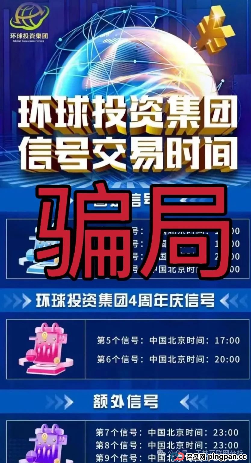 7月19日最新资金盘项目骗局曝光,MCN EX,环球投资,中粤优配,东方领投随时可能卷钱跑路!(2) 7月19日最新资金盘项目骗局曝光,MCN EX,环球投资,中粤优配,东方领投随时可能卷钱跑路!(2)