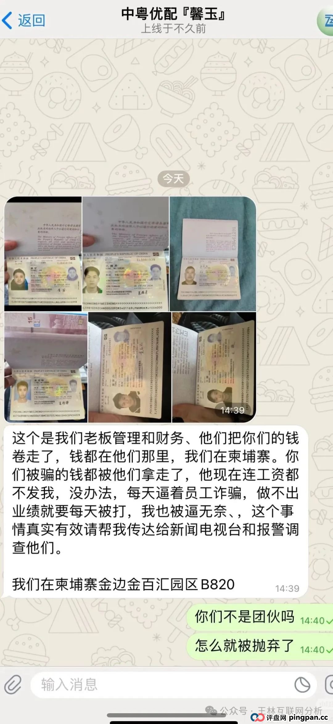 7月19日最新资金盘项目骗局曝光,MCN EX,环球投资,中粤优配,东方领投随时可能卷钱跑路!(4) 7月19日最新资金盘项目骗局曝光,MCN EX,环球投资,中粤优配,东方领投随时可能卷钱跑路!(4)
