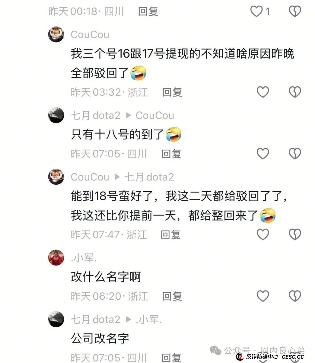 艾兴合爆雷预警,众多投资反应提现不到账,更改规则,企业经营异常,艾兴合能否独善其身?(7) 艾兴合爆雷预警,众多投资反应提现不到账,更改规则,企业经营异常,艾兴合能否独善其身?(7)